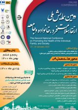 _POSTER The Second National Conference on Promoting the Health of the Individual, Family and Community
