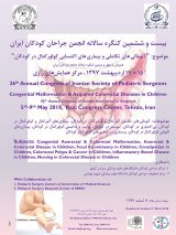 بیست و ششمین کنگره سالانه انجمن جراحان کودکان ایران