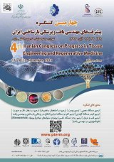 چهارمین کنگره سراسری پیشرفت های مهندسی بافت و پزشکی بازساختی ایران